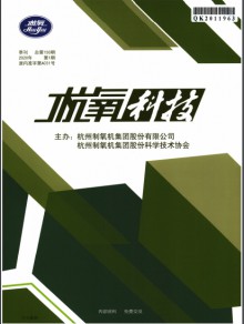 杭氧科技期刊