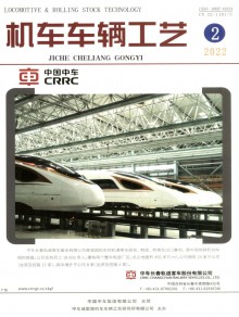 机车车辆工艺期刊