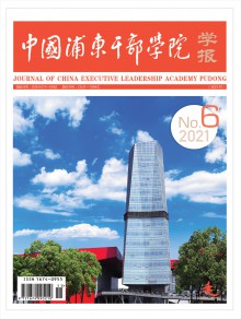 中国浦东干部学院学报期刊