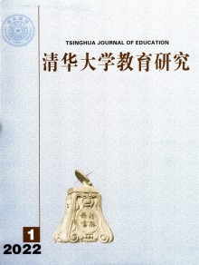 清华大学教育研究期刊