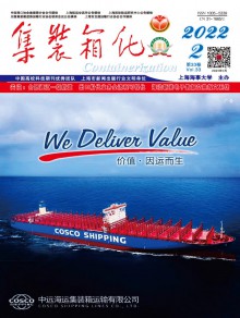 集装箱化期刊