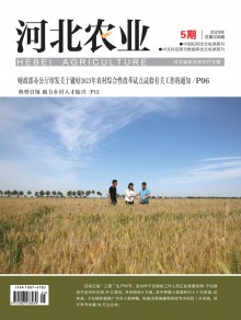 河北农业期刊