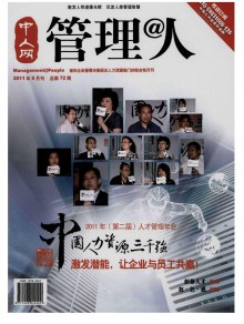 管理@人期刊