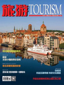 旅游期刊