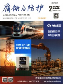 腐蚀与防护期刊