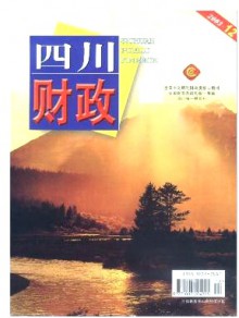 四川财政期刊