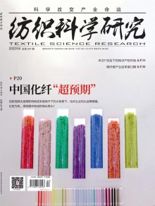 纺织科学研究期刊