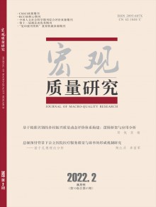 宏观质量研究期刊