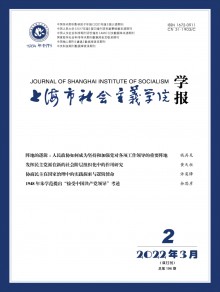 上海市社会主义学院学报期刊