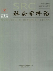 社会学评论期刊