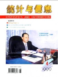 统计与信息期刊