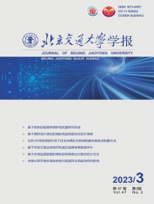 北京交通大学学报期刊