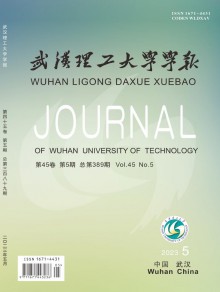 武汉理工大学学报期刊