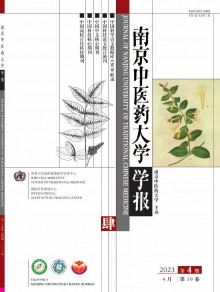 南京中医药大学学报期刊