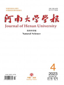 河南大学学报·自然科学版期刊