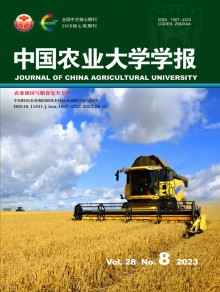 中国农业大学学报期刊