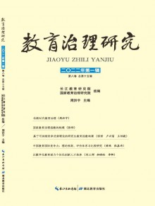 教育治理研究期刊