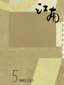 江南杂志