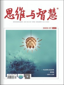 思维与智慧期刊