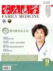 家庭医学杂志