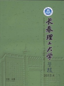 长春理工大学学报期刊