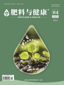 肥料与健康期刊
