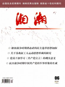 湘潮·下半月期刊