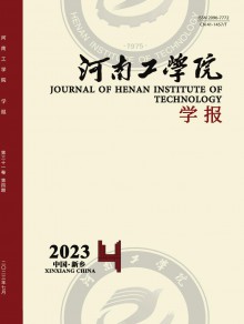 河南工学院学报期刊