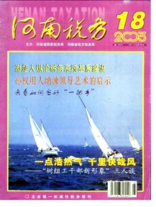 河南税务期刊