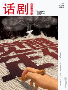话剧期刊