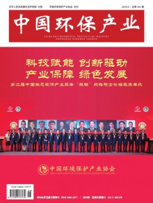 中国环保产业期刊