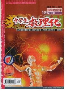 中学生数理化·八年级数学·华师大版期刊