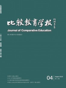 比较教育学报期刊