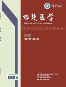 巴楚医学期刊