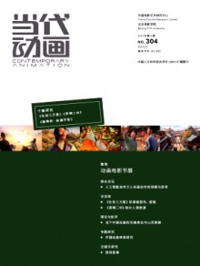 当代动画期刊