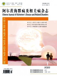 阿尔茨海默病及相关病期刊