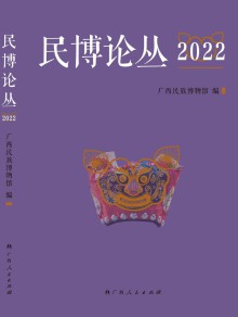 民博论丛期刊