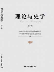 理论与史学期刊