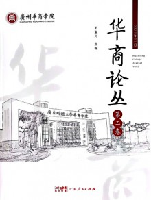 华商论丛期刊
