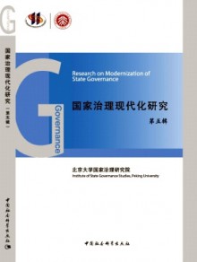 国家治理现代化研究期刊