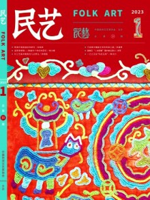 民艺期刊
