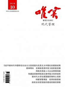 唯实·现代管理期刊
