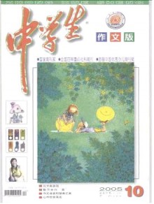 中学生·作文版期刊