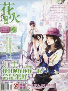 花火·B版期刊
