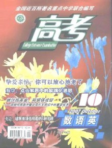 高考·数语英期刊