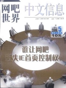 中文信息·网吧世界期刊