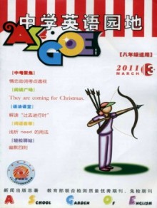 中学英语园地·八年级版期刊