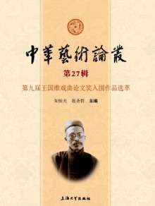 中华艺术论丛期刊