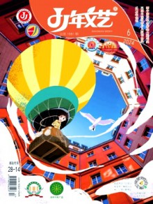 少年文艺·上旬版期刊