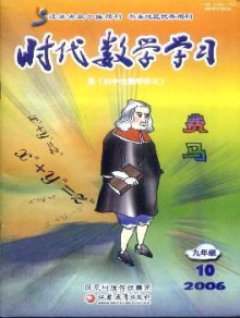时代数学学习·九年级期刊